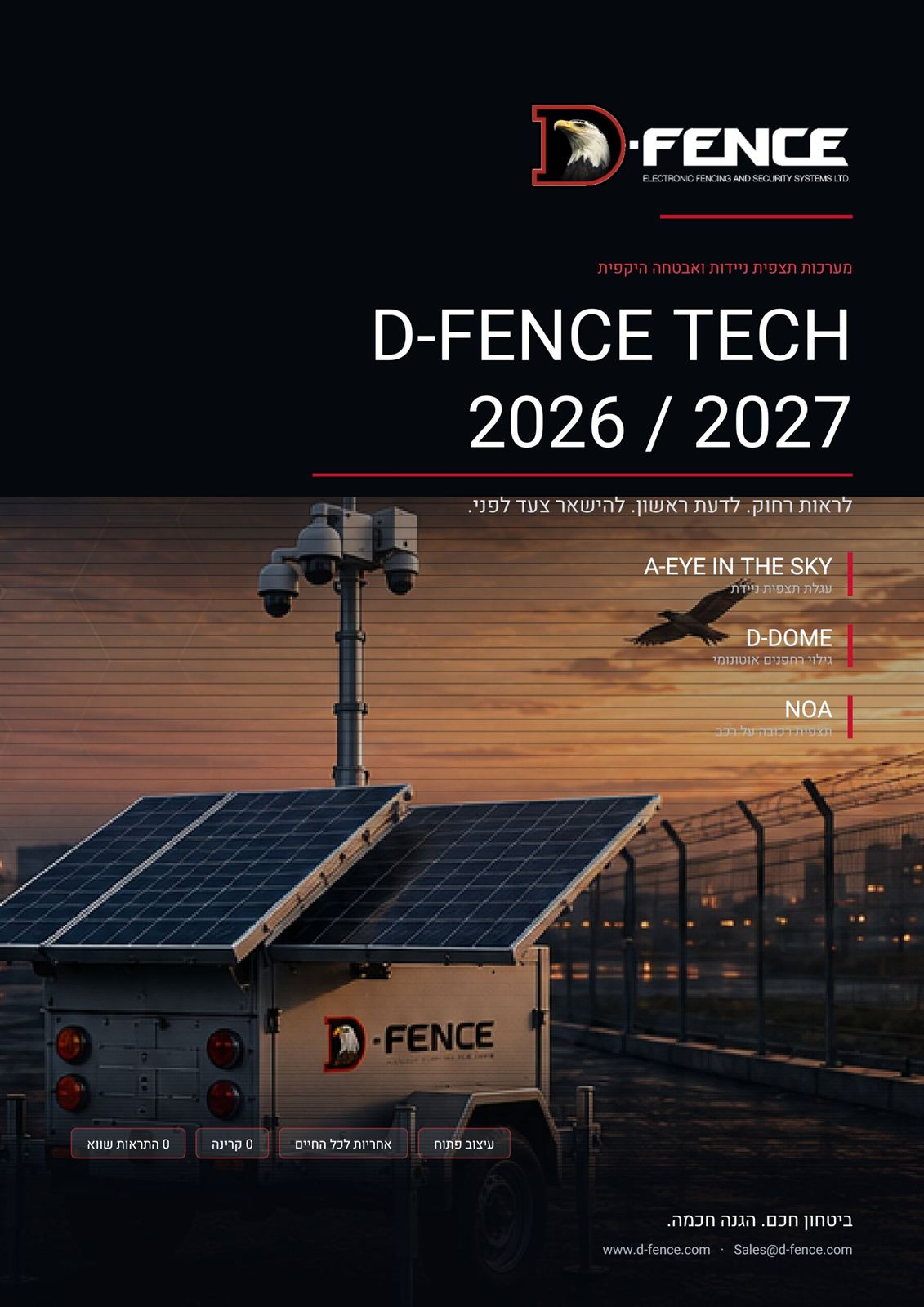 D-FENCE NEWS, חדשנות בביטחון.