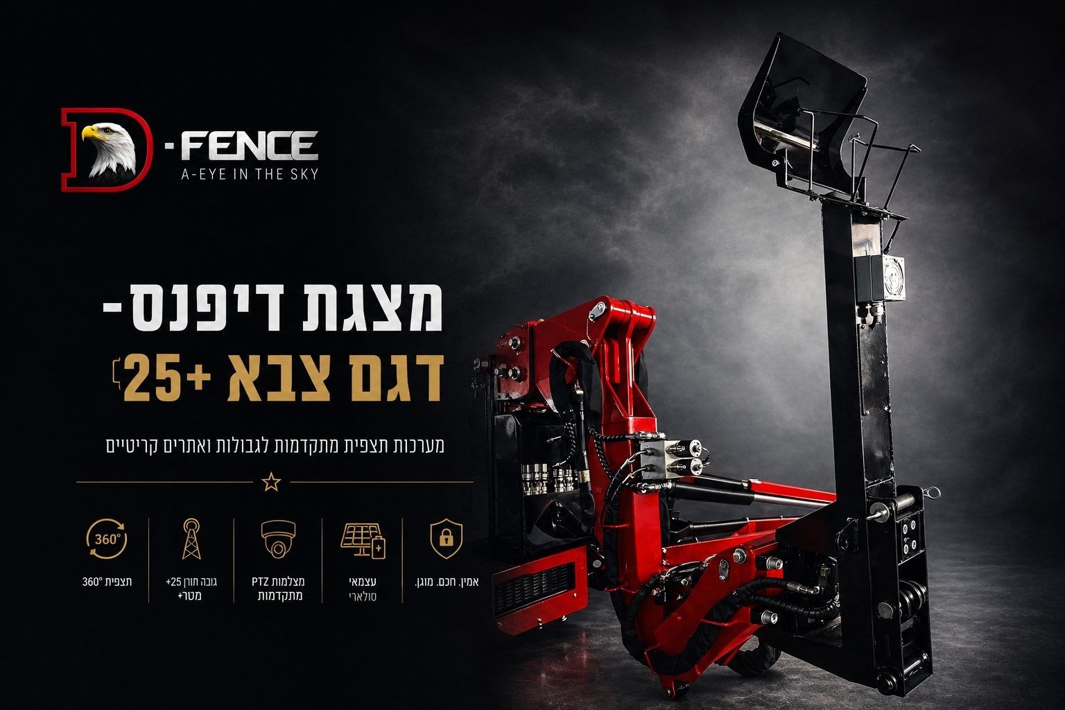 Army-model AI-EYE IN THE SKY 25+ presentation cover showing the red hydraulic mast unit (Hebrew)